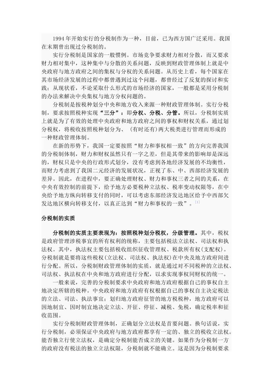 分税制的相关资料_第3页