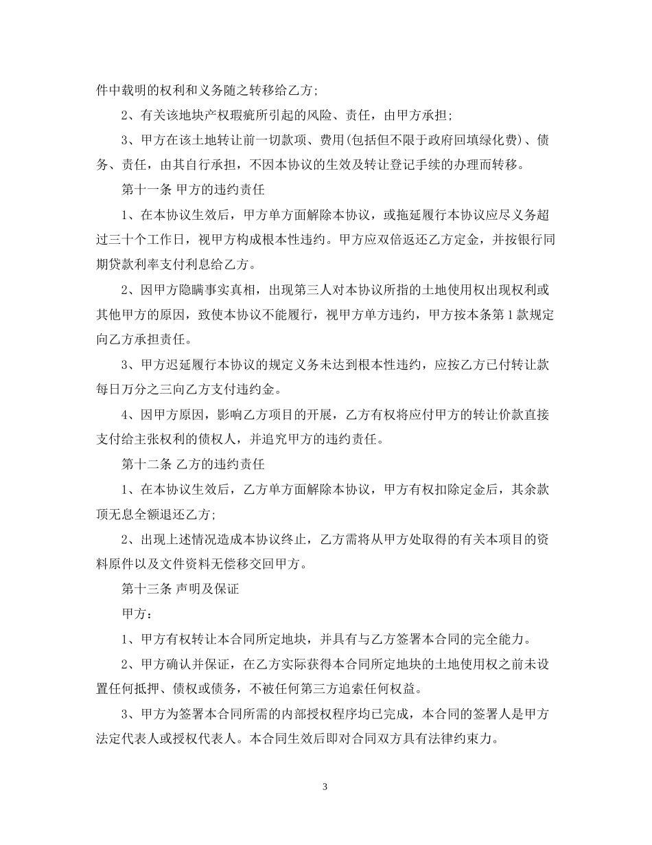 土地使用转让合同范本_第3页