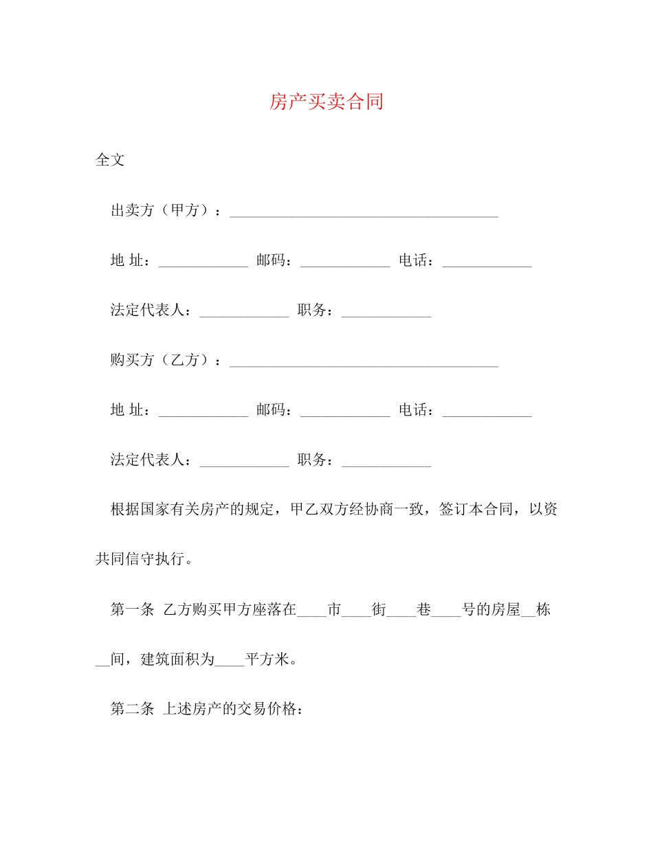 房产买卖合同2)_第1页