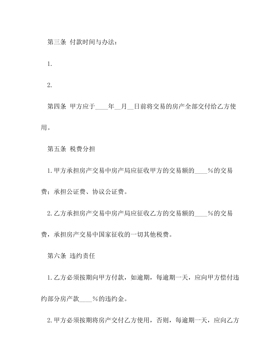 房产买卖合同2)_第2页