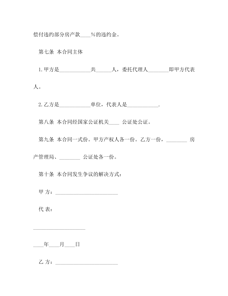 房产买卖合同2)_第3页