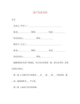 房产买卖合同2)