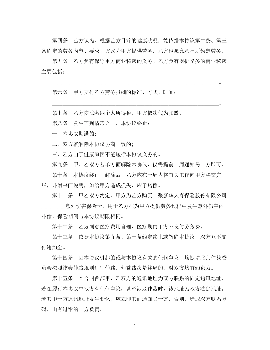 公司劳务合同范本下载2_第2页
