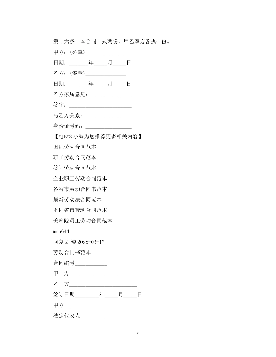 公司劳务合同范本下载2_第3页