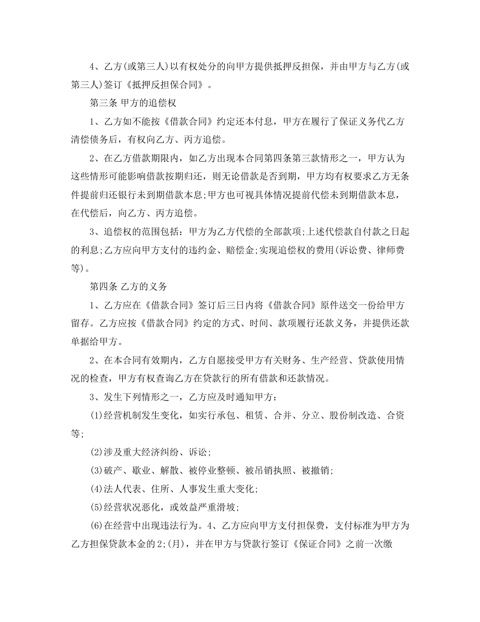 个人借款担保合同范本_第2页