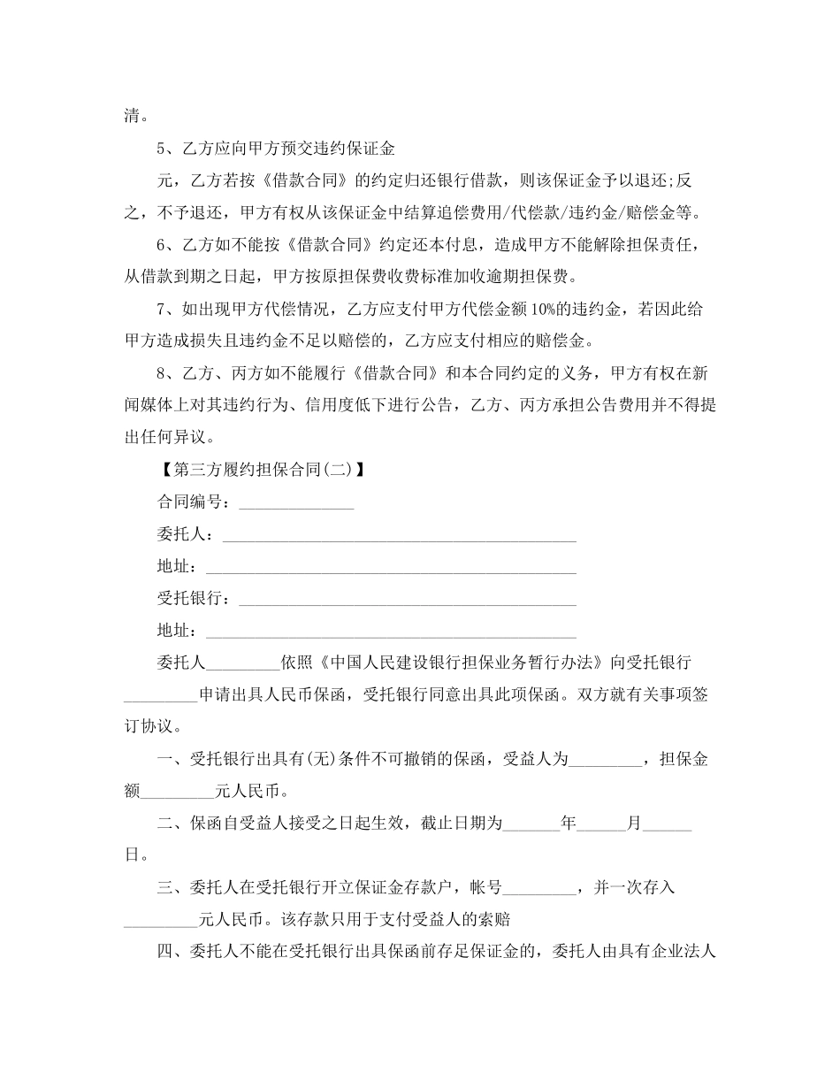 个人借款担保合同范本_第3页