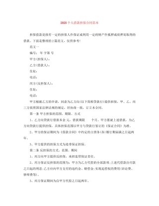 个人借款担保合同范本