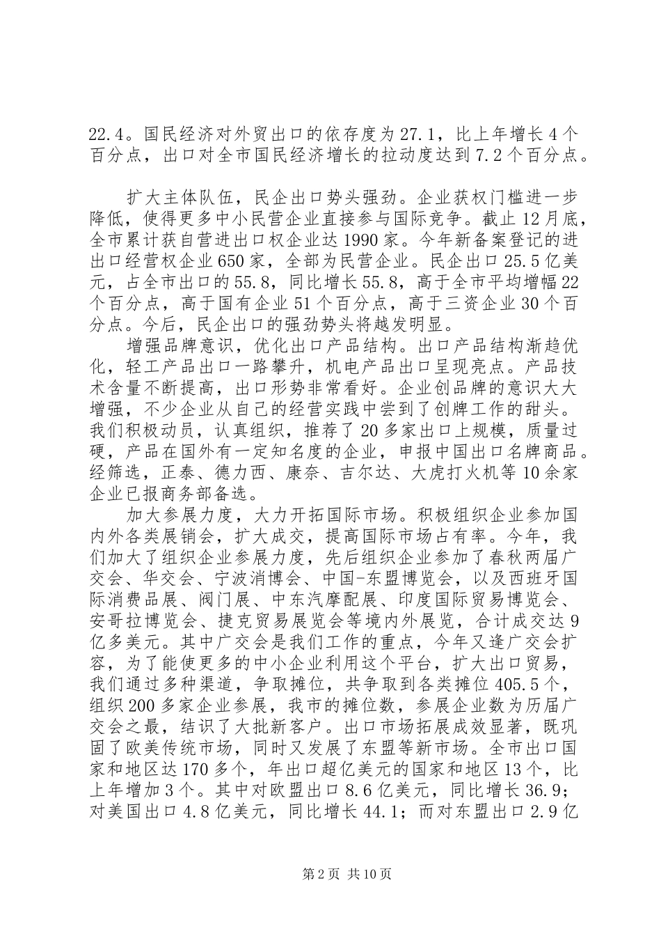 市外经贸工作总结暨工作重点_第2页