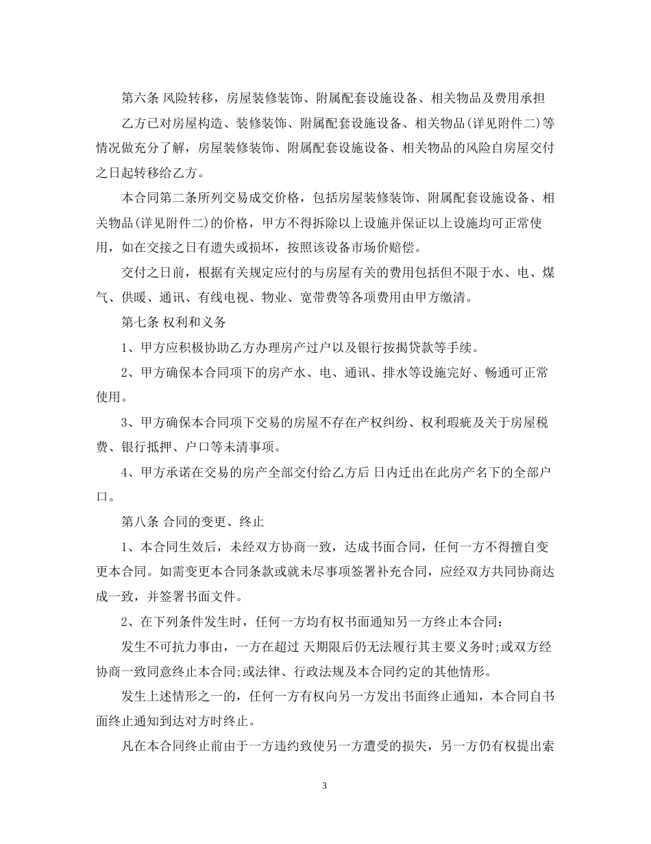 厦门二手房交易合同样本_第3页