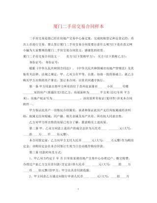 厦门二手房交易合同样本