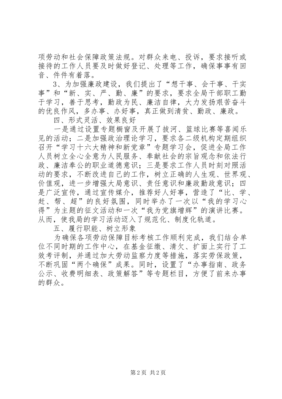 学习十六大精神和新党章活动总结_第2页
