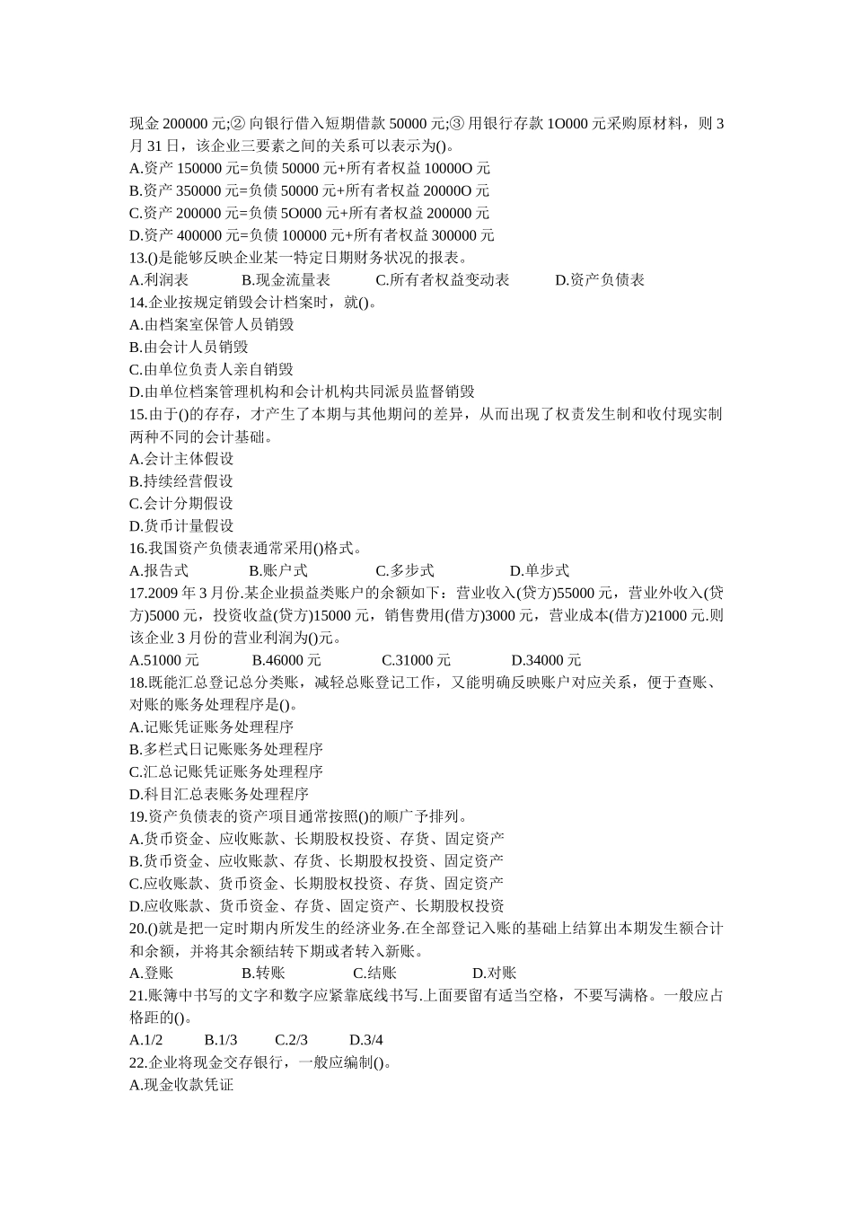 会计从业考试题库_第2页