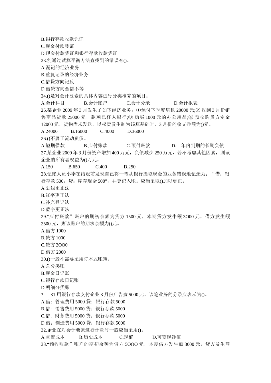 会计从业考试题库_第3页