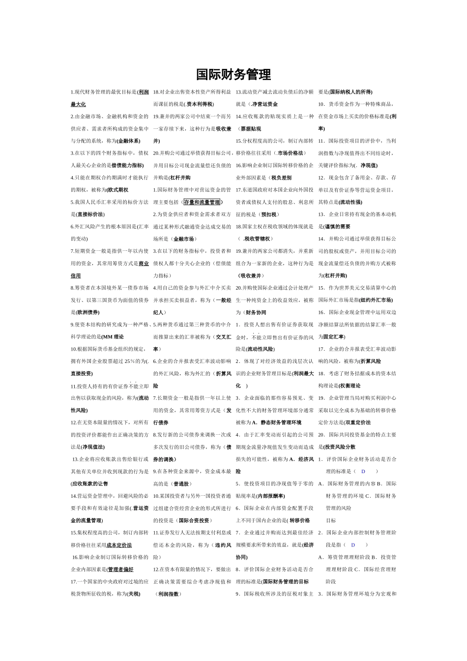 国际财务管理(自考秘籍)_第1页