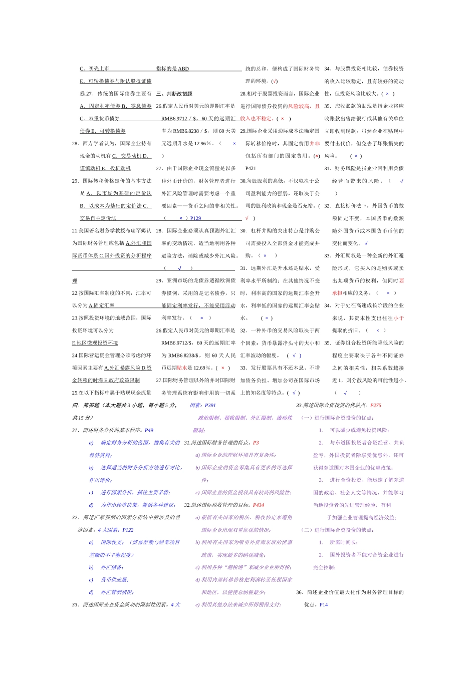 国际财务管理(自考秘籍)_第3页