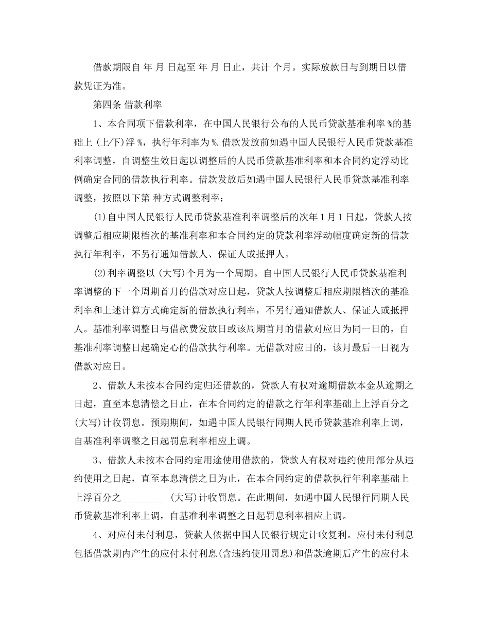 年购房担保借款合同范本_第2页