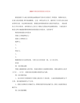 年购房担保借款合同范本