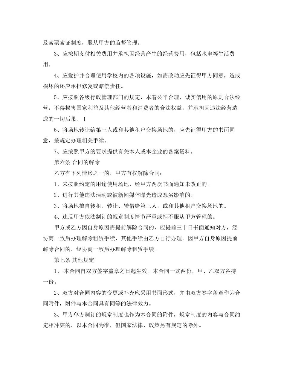 学校场地租赁合同_第2页