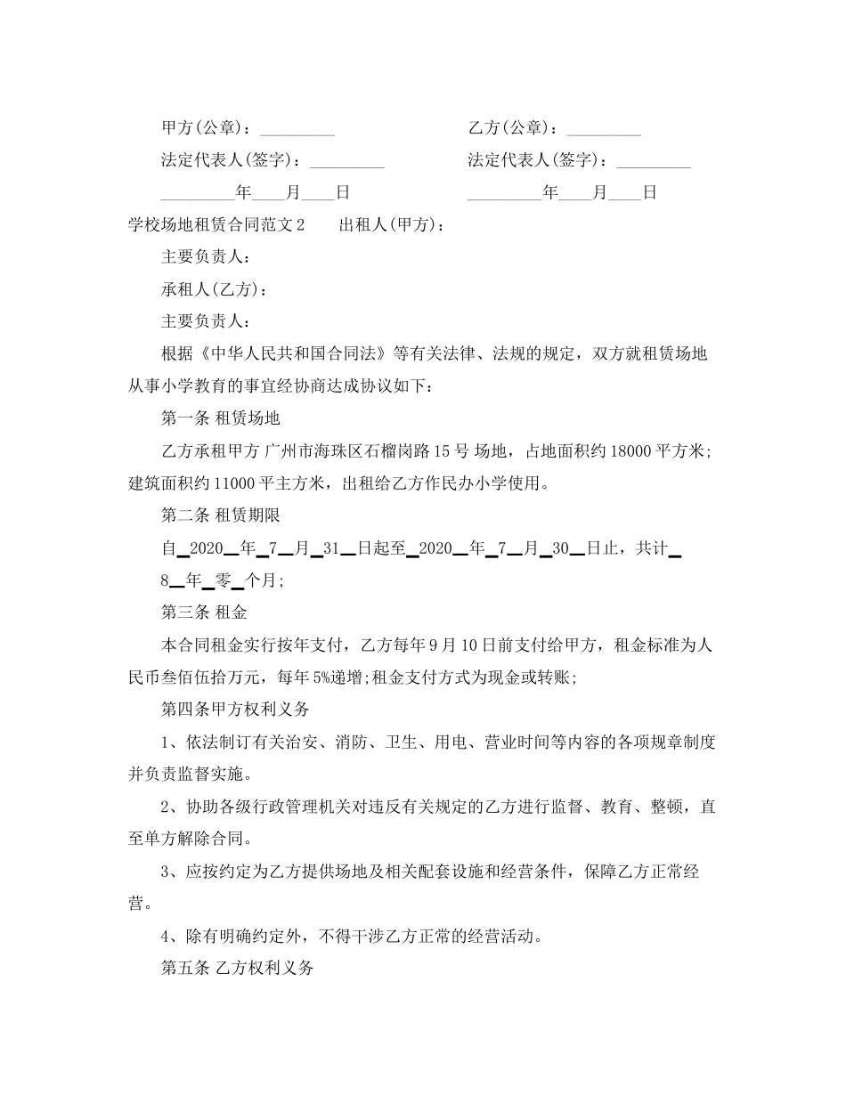 学校场地租赁合同_第3页