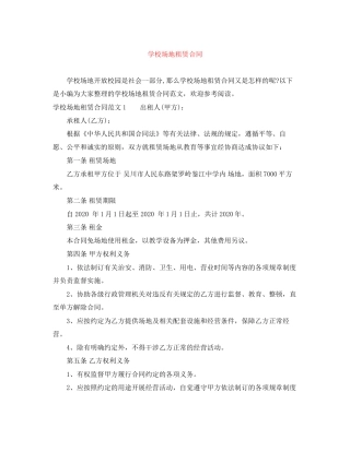 学校场地租赁合同