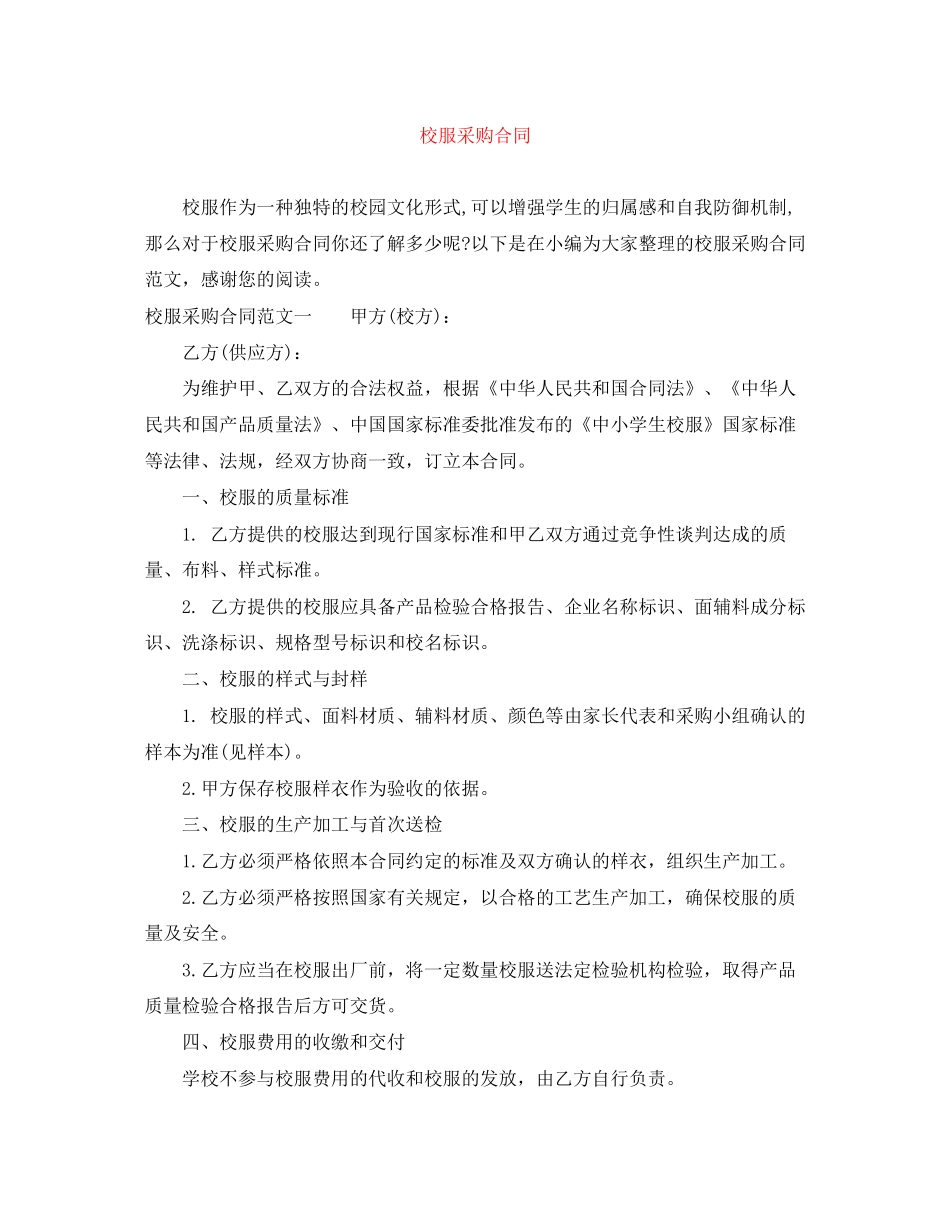 校服采购合同_第1页