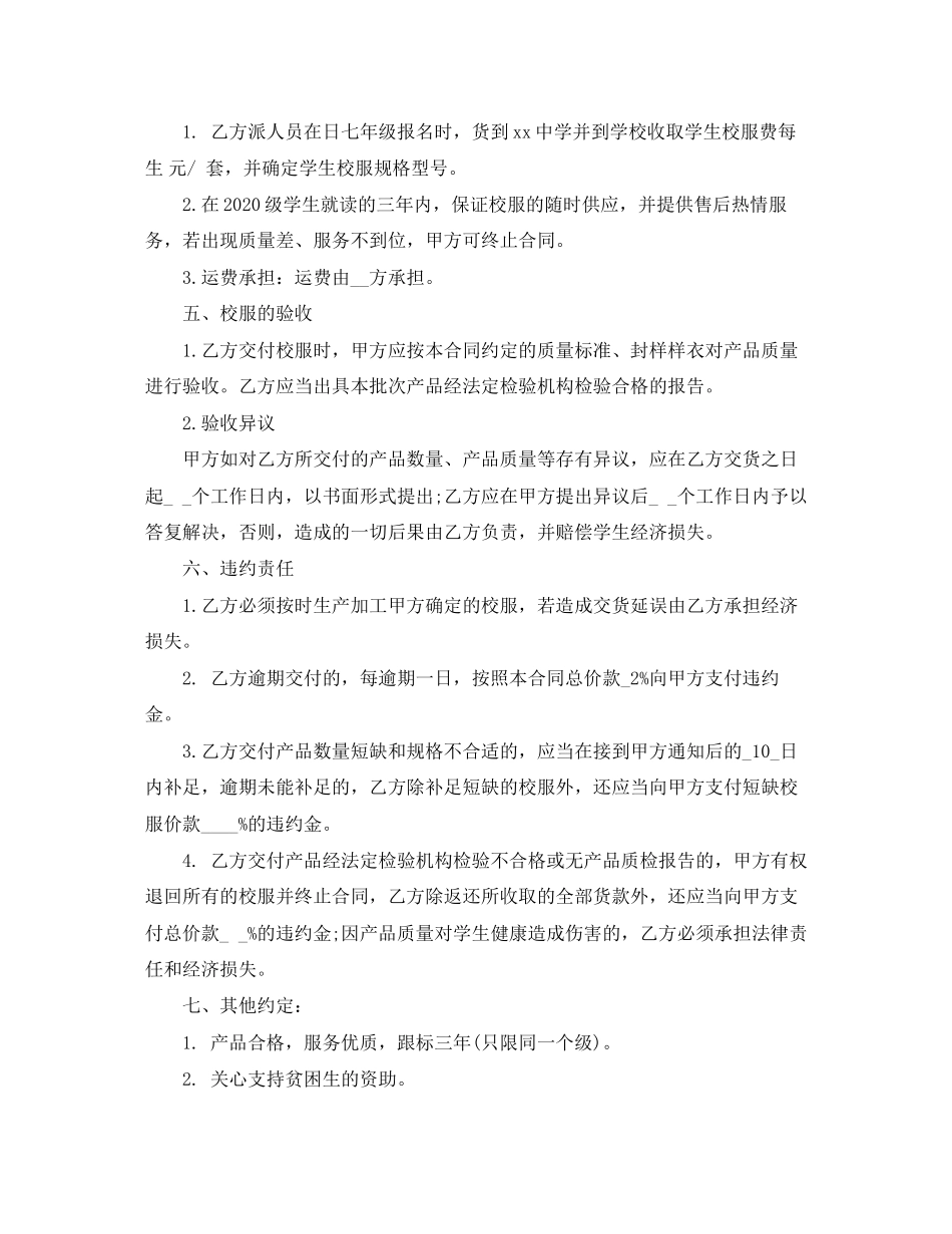 校服采购合同_第2页