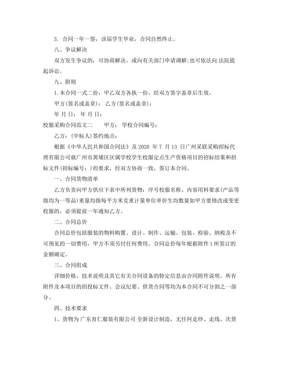 校服采购合同_第3页