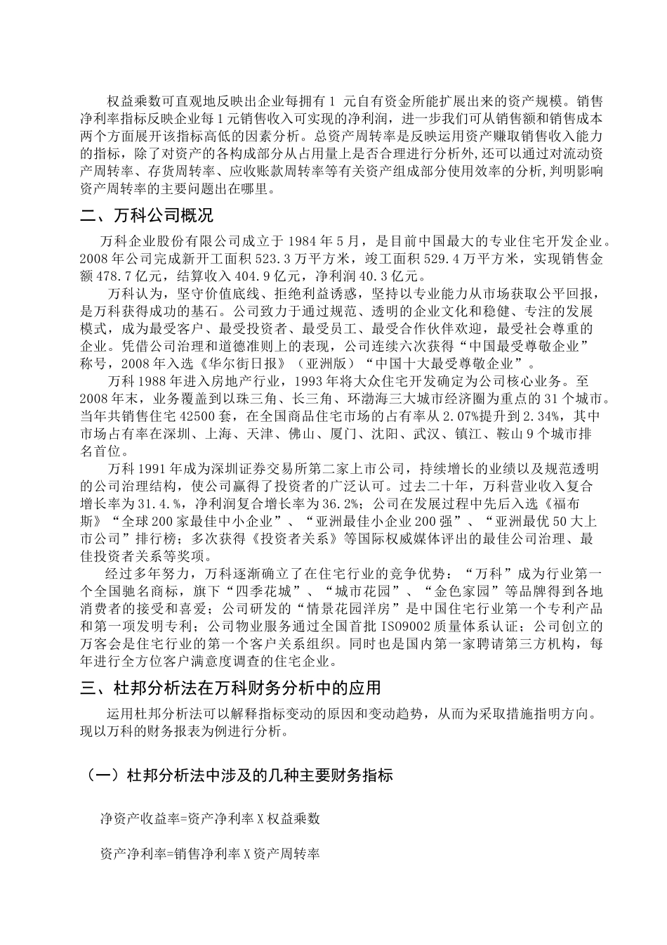 杜邦分析法在某地产财务分析中的应用_第3页
