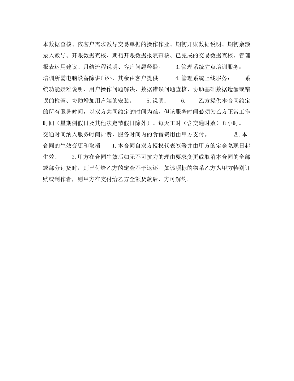 软件订购合同书_第2页