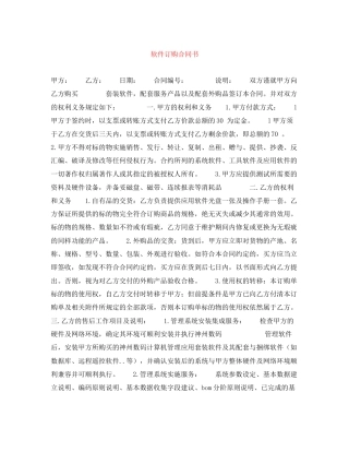 软件订购合同书