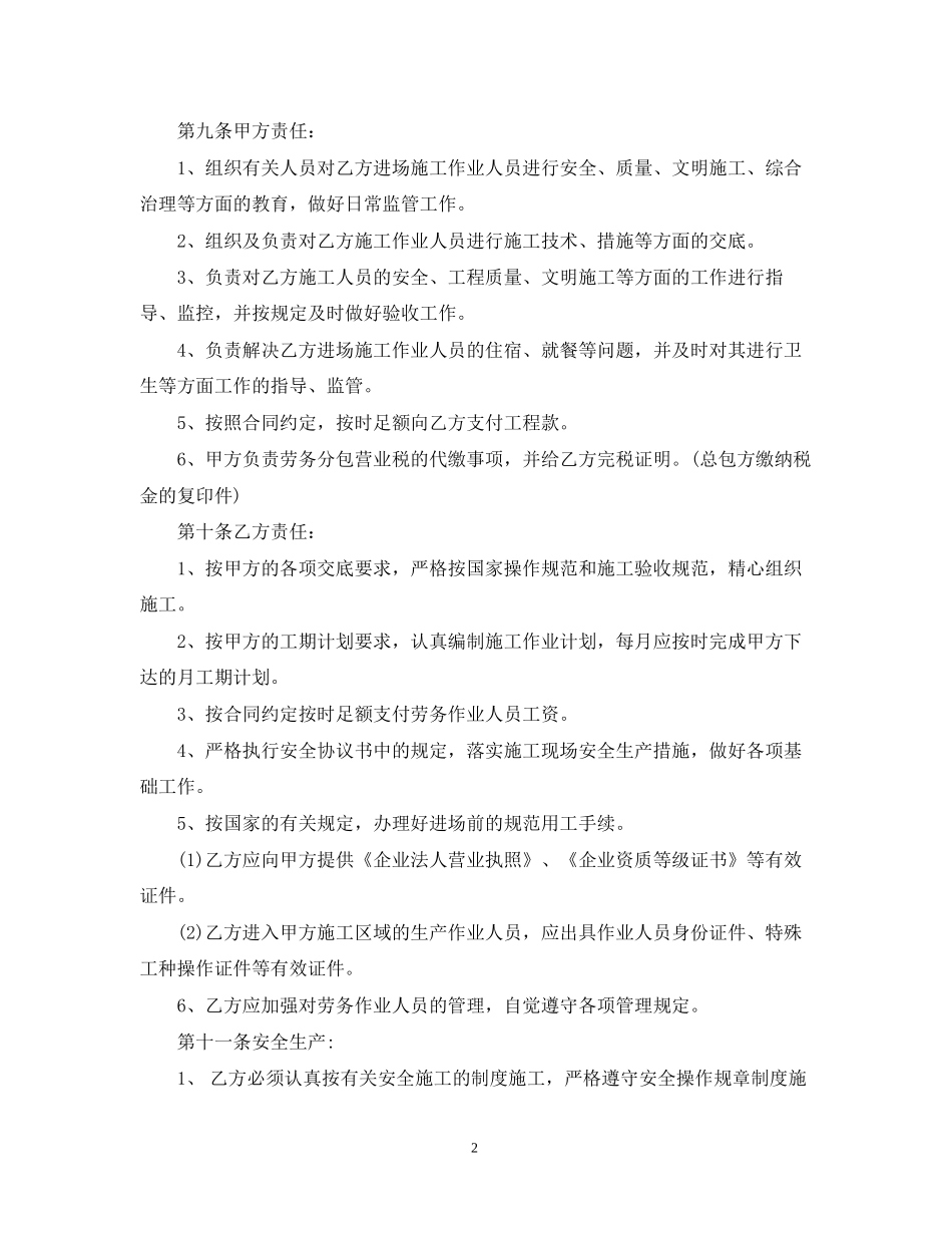 建设劳务分包合同模板_第2页