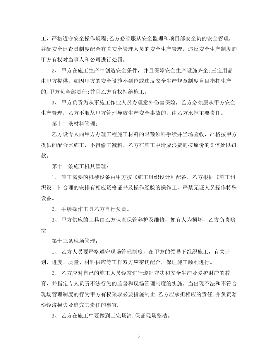 建设劳务分包合同模板_第3页