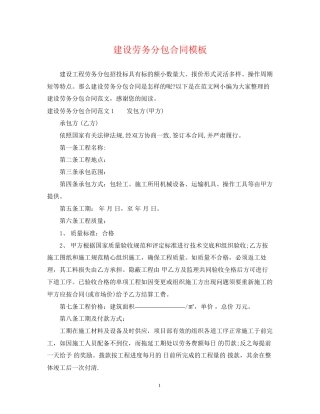 建设劳务分包合同模板