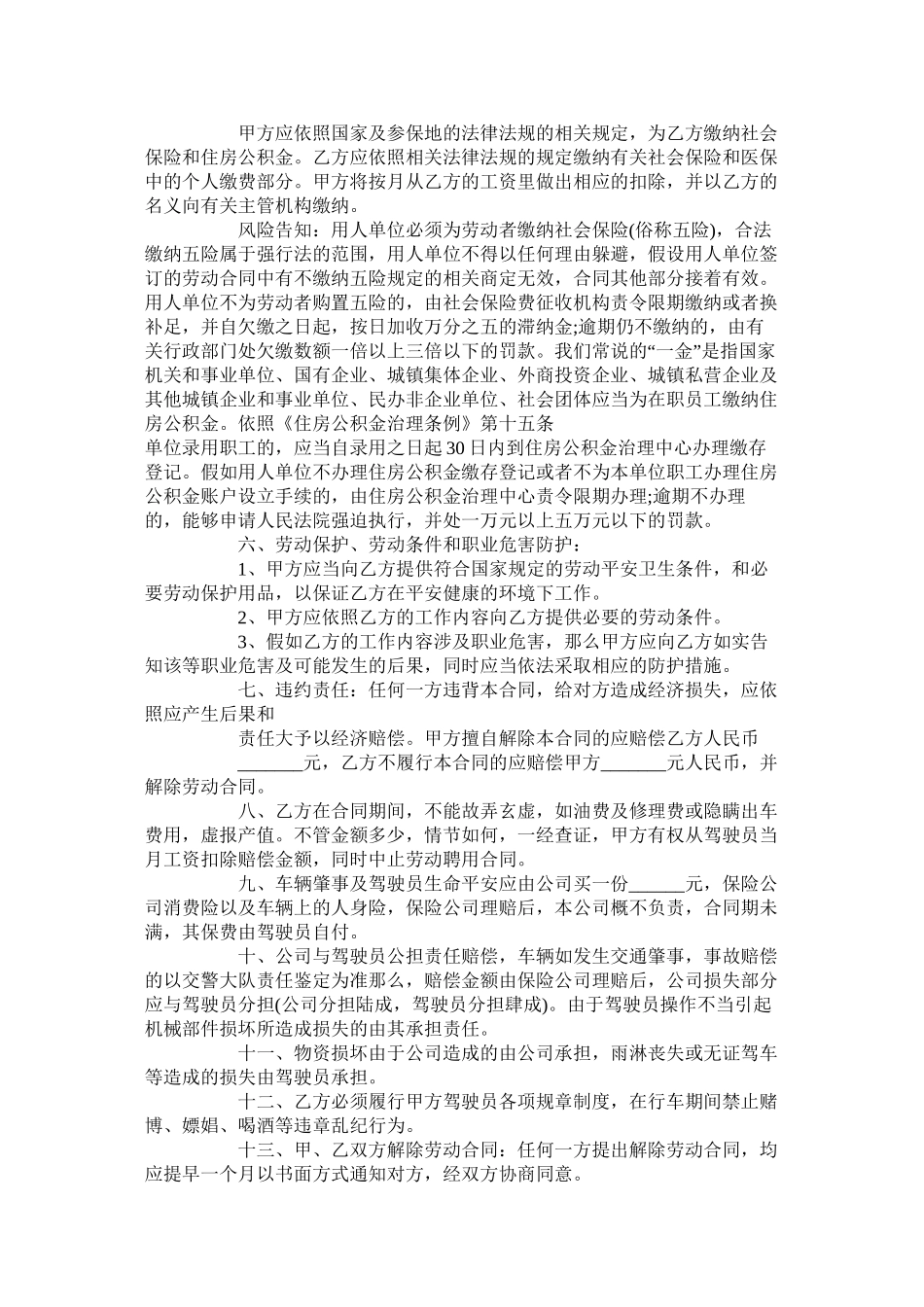 年货车司机聘用劳动合同范本【标准版】_第2页