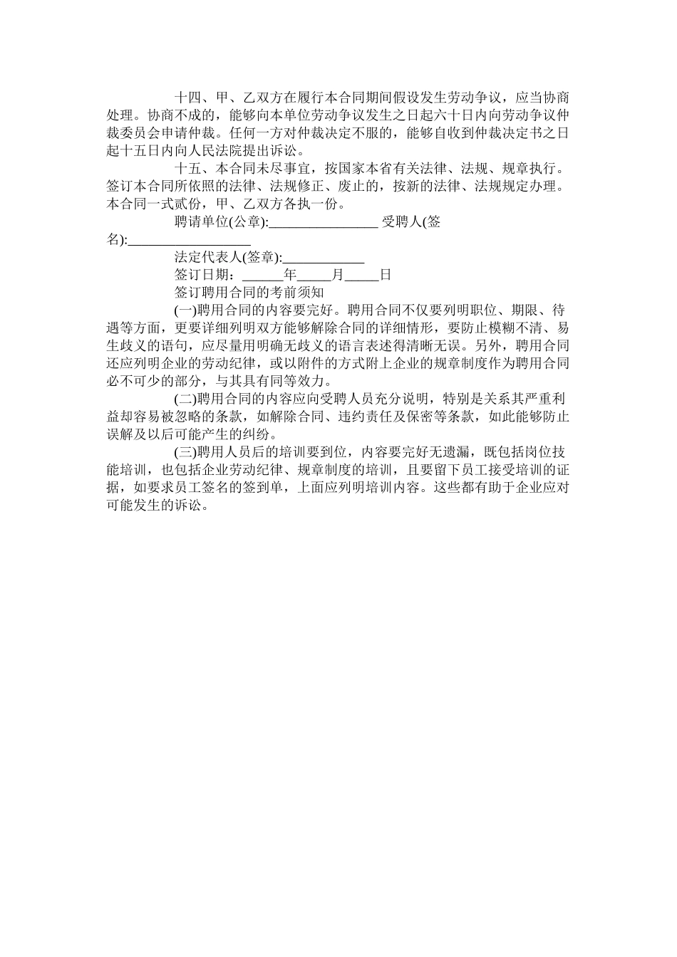 年货车司机聘用劳动合同范本【标准版】_第3页