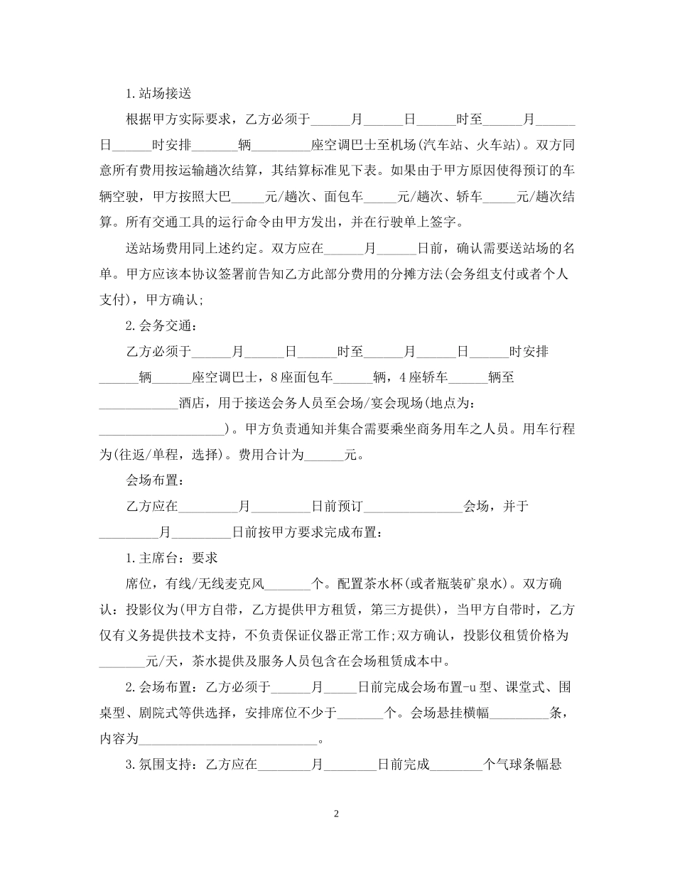 5篇实用会议服务合同范本_第2页