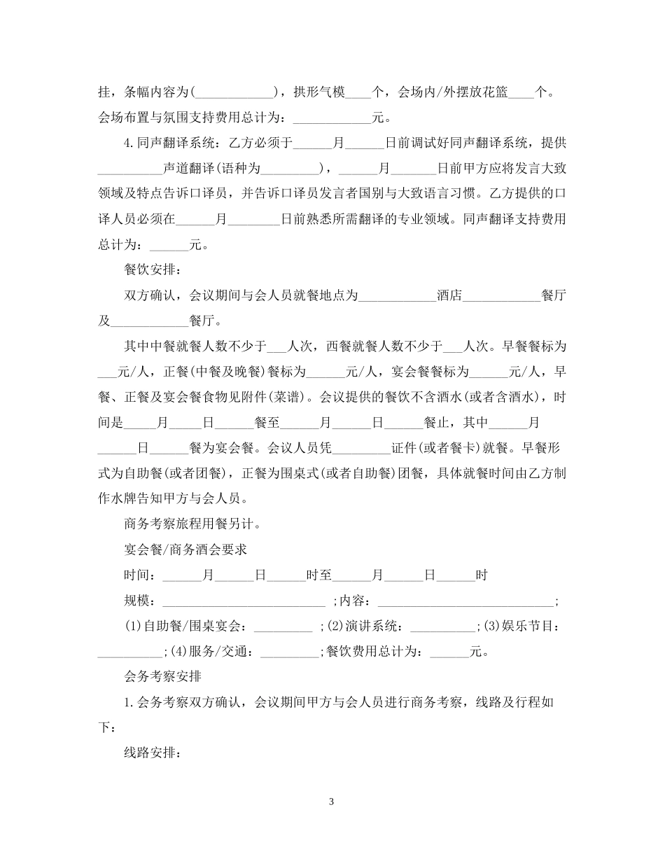 5篇实用会议服务合同范本_第3页