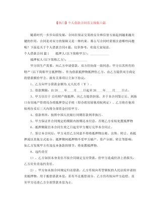 个人借款合同范文锦集六篇