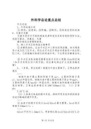 外科学总论重点总结