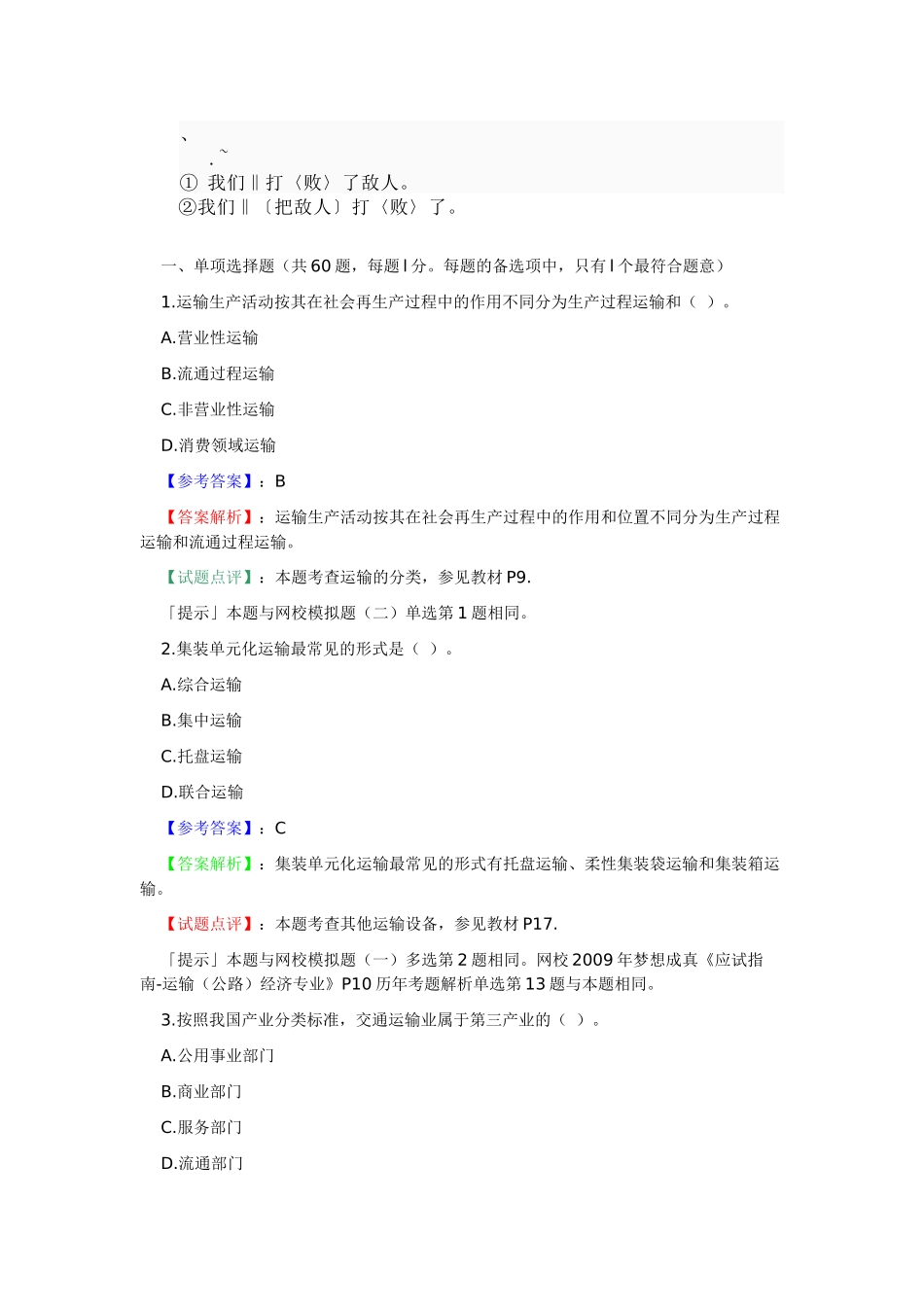 iu-orac8年中级经济师《工商管理专业知识与实务(中级)》_第1页