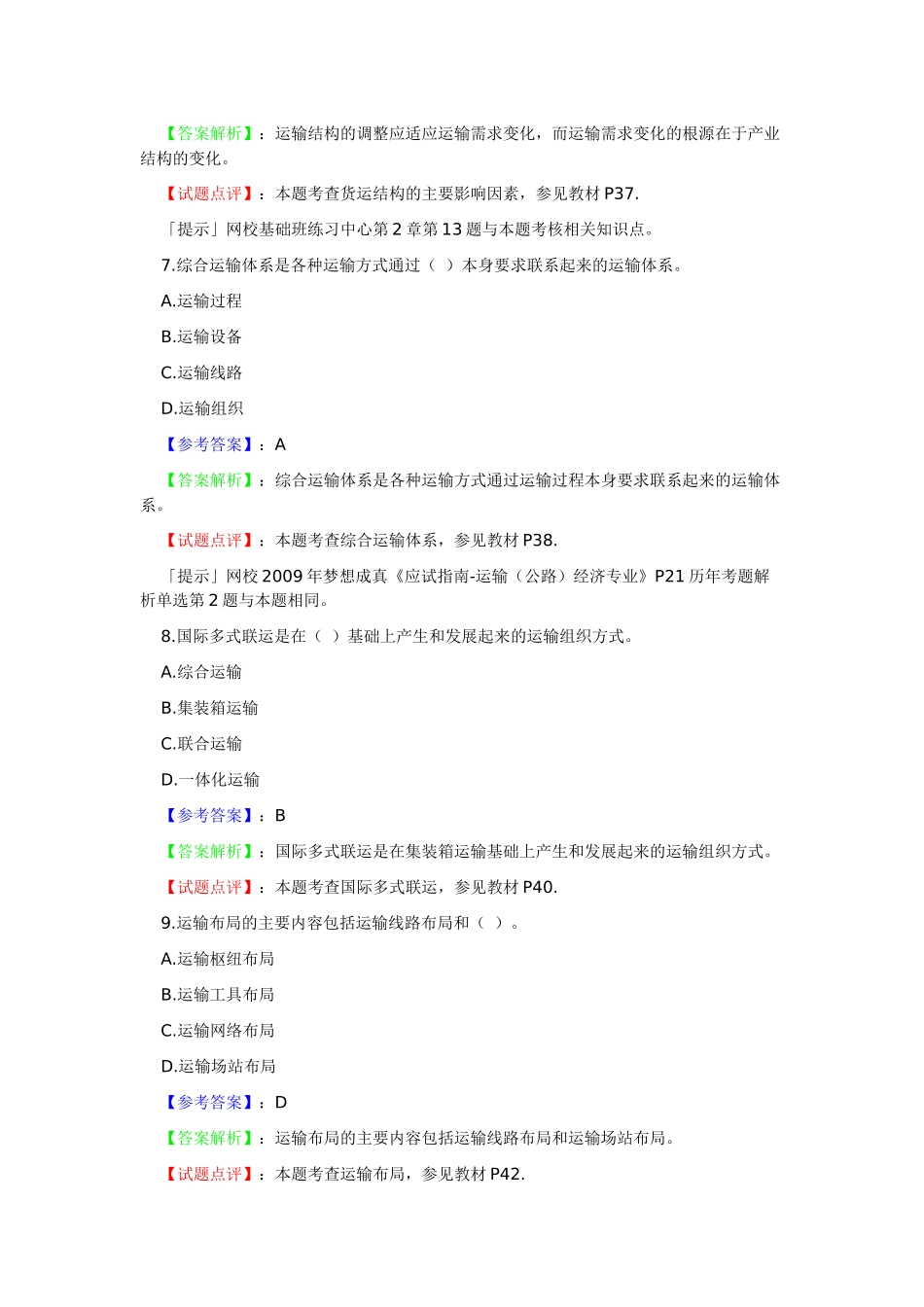 iu-orac8年中级经济师《工商管理专业知识与实务(中级)》_第3页