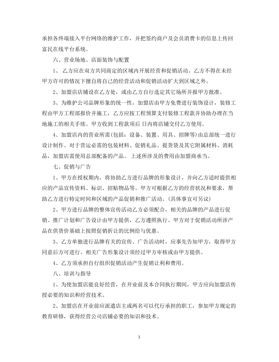 加盟商代理合同_第3页