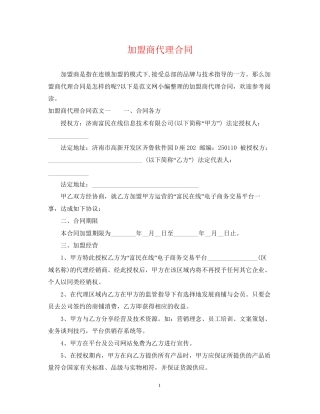 加盟商代理合同