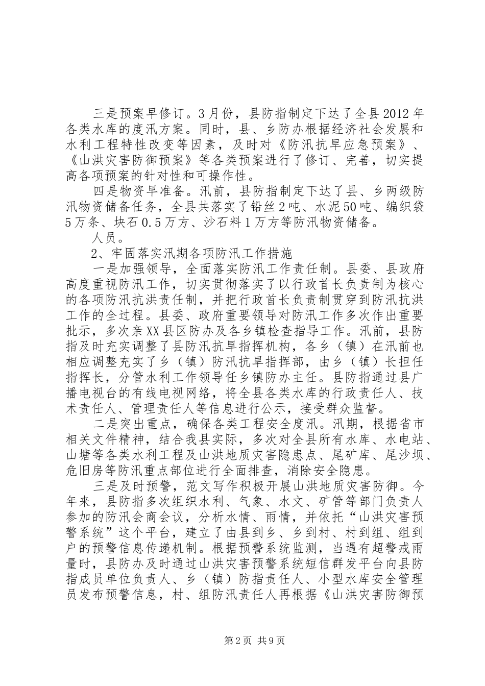 县水务局防汛办个人年终工作总结_第2页