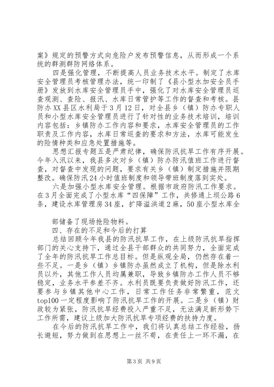 县水务局防汛办个人年终工作总结_第3页