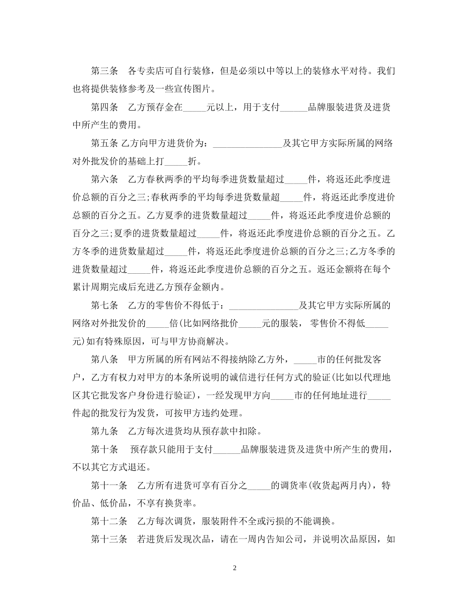 5篇有关加盟代理合同范文_第2页