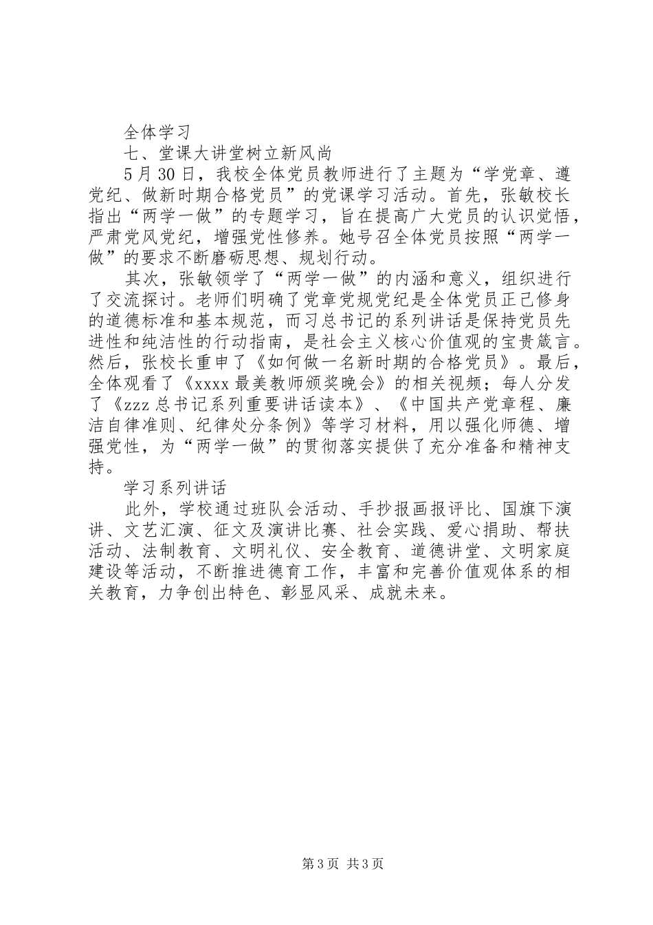 小学推进社会主义核心价值观教育工作总结_第3页