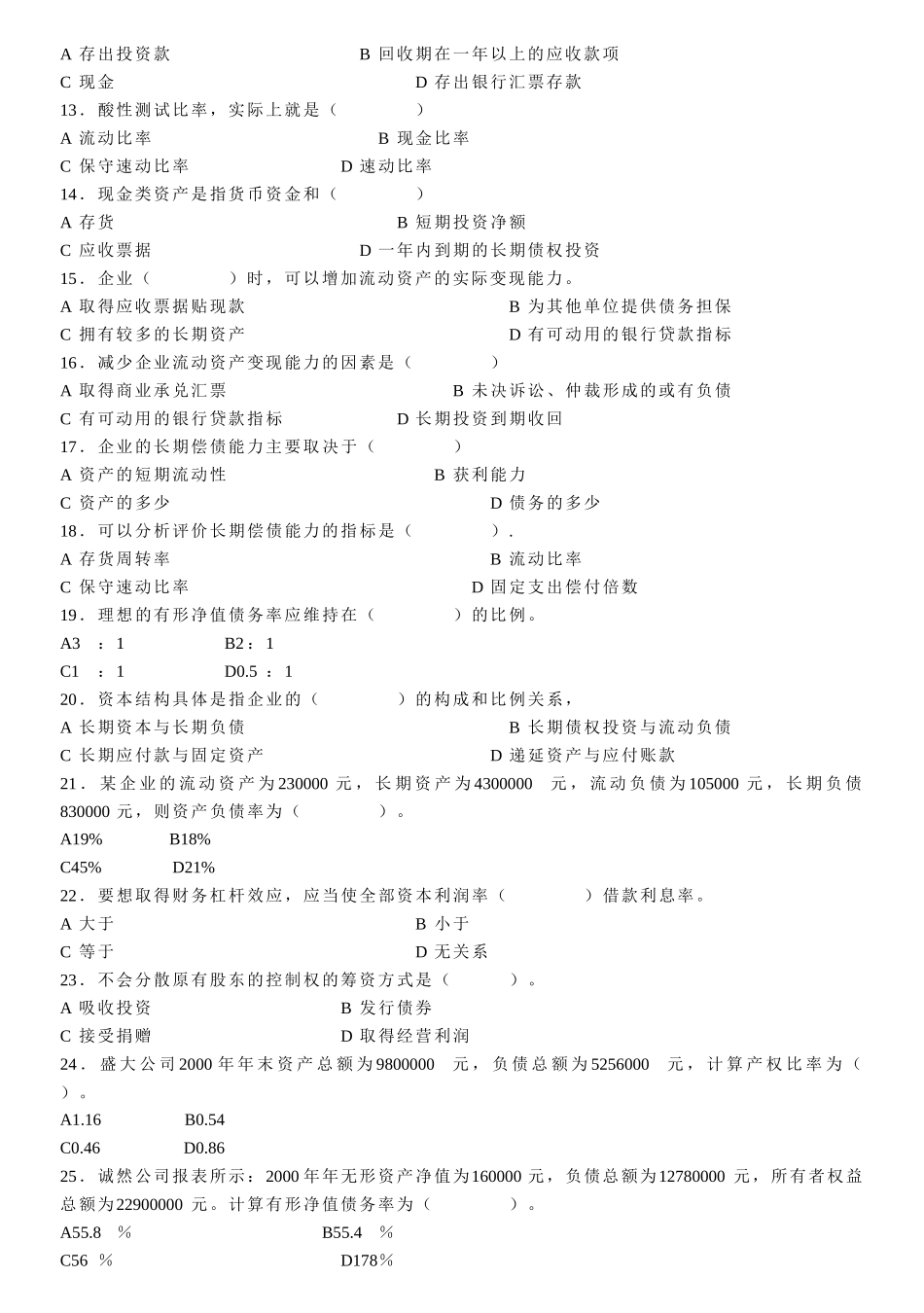 电大_财务报表分析_综合练习题及答案_第2页