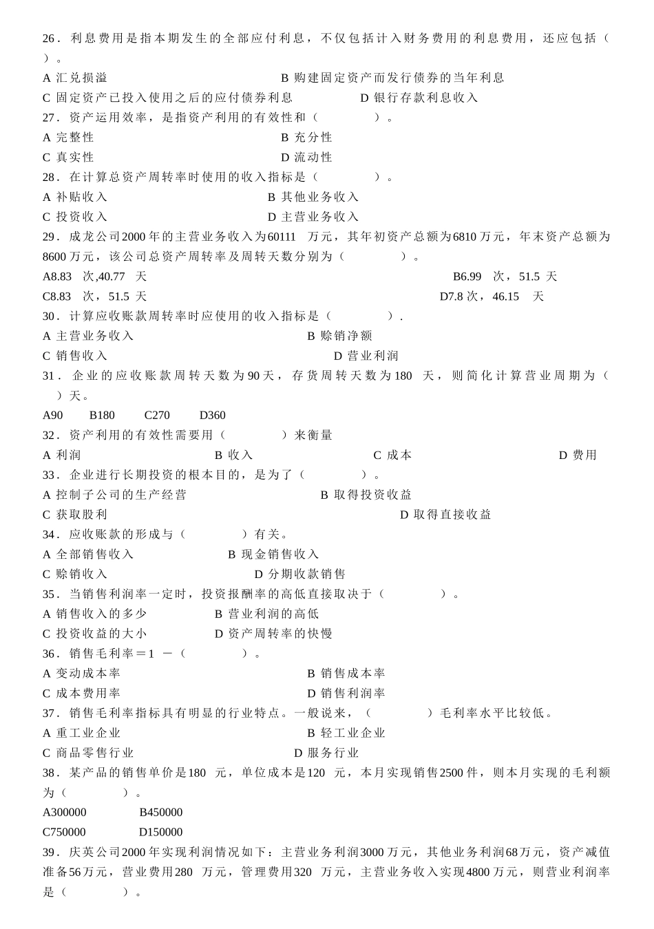 电大_财务报表分析_综合练习题及答案_第3页