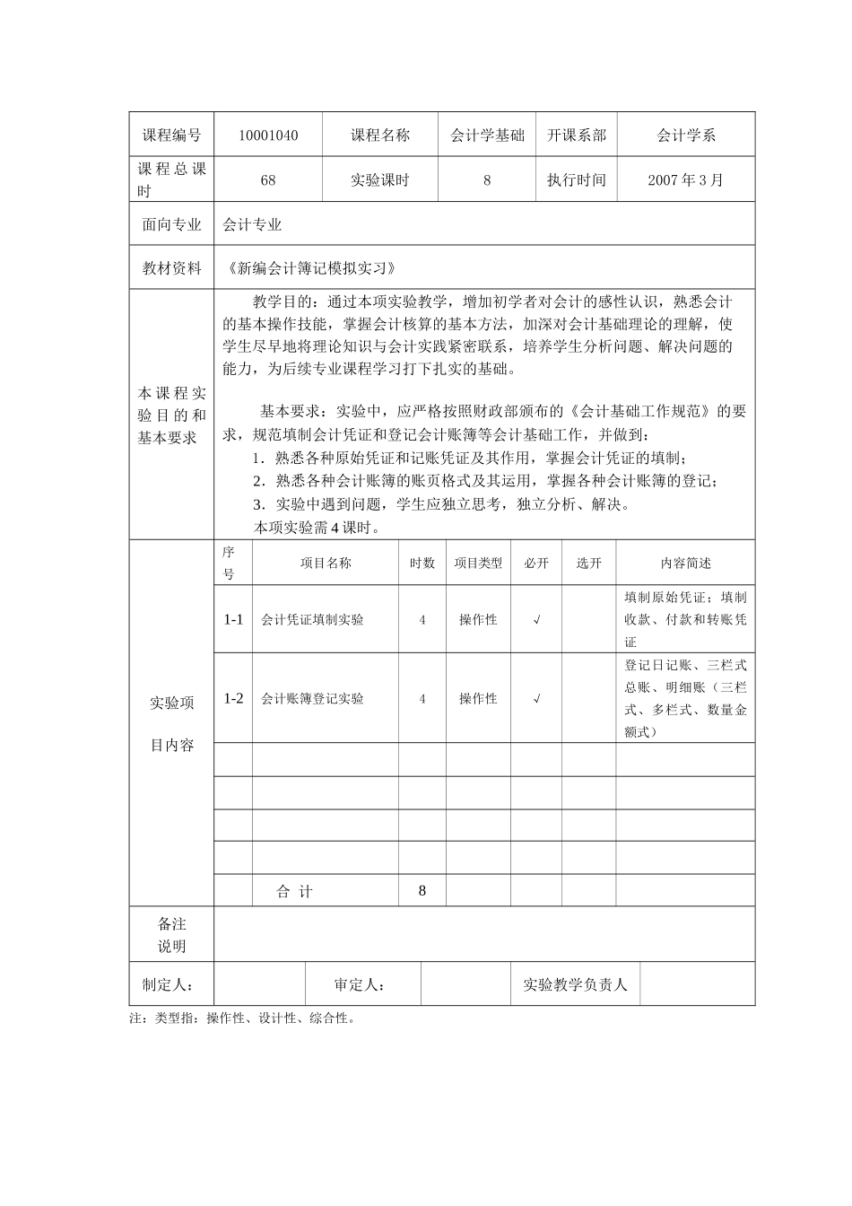 《会计学基础》课程实验教学手册_第2页
